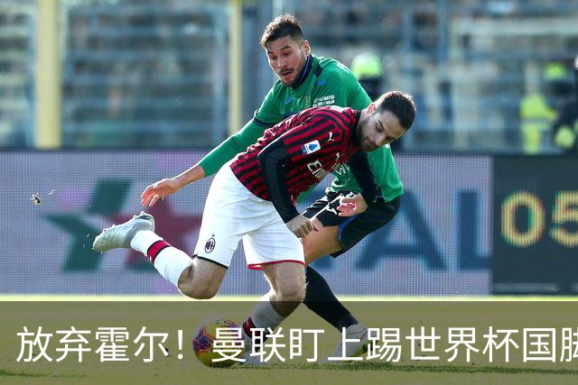 放弃霍尔！曼联盯上踢世界杯国脚，身价2500万，19岁小将迎来大考